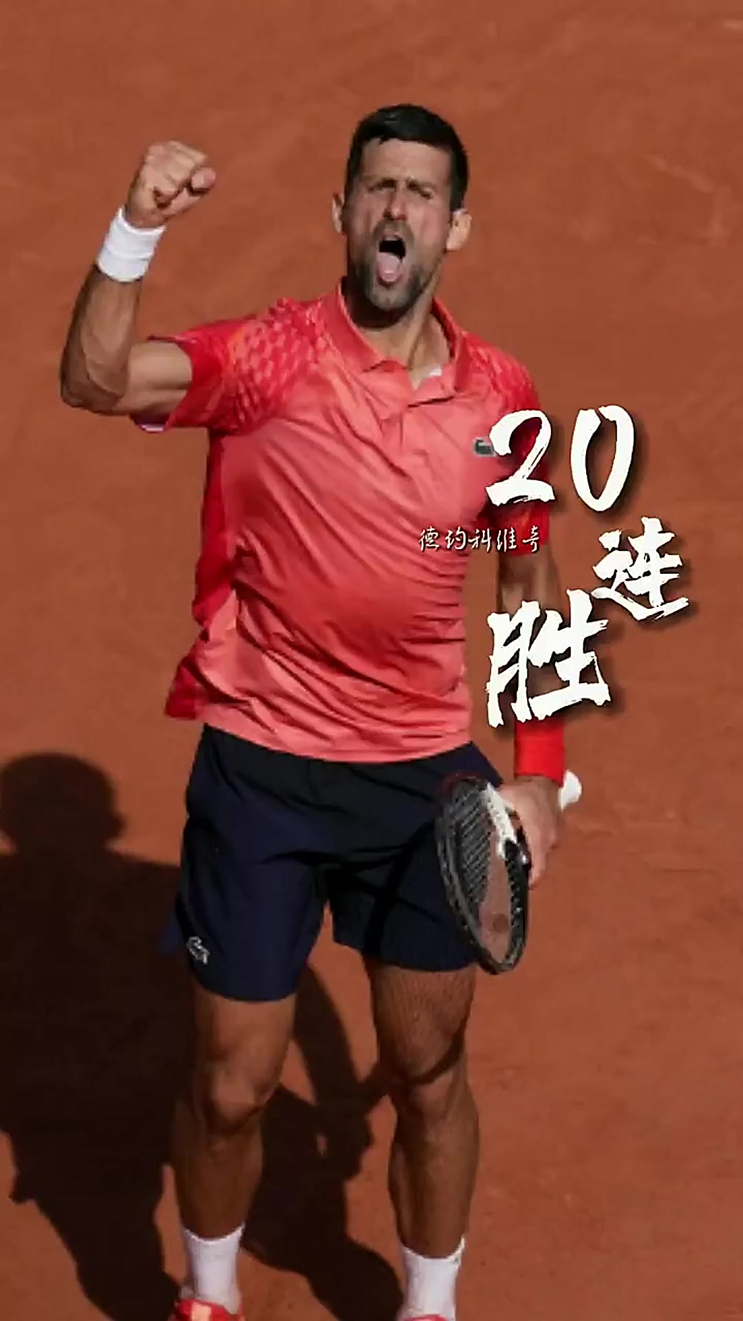 开云体育下载-包含意大利网球队强势日本网球队，德约科维奇打破历史纪录的词条