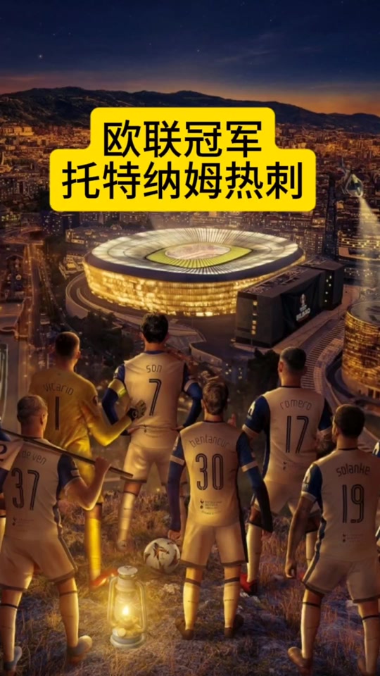 托特纳姆热刺遗憾不敌斯旺西城，领先优势下滑的简单介绍