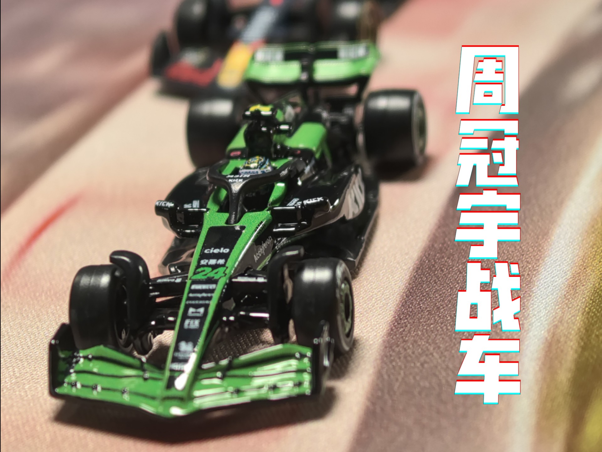 关于索伯车队完胜迈凯伦，周冠宇惊艳四座的信息